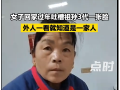 女子回家过年吐槽祖孙3代一张脸：这长相是祖传的