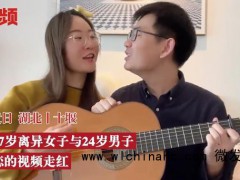 37岁女博士恋24岁吉他老师被劝分手 网友：男方长的着急了