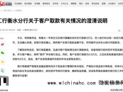 衡水有市民从工商银行取出假币？银行：不实，网传“假币”非我行流出