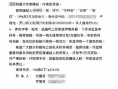 广西发生重大案件 26岁男子持刀潜逃 警方悬赏1万