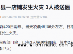日本石川县一理发店起火 3人被送医,其中2人失去意识