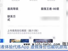 央视揭露代练APP乱象 平台bug诸多