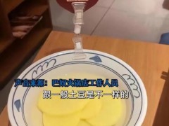 一火锅店18元土豆仅5片 “天价土豆”？