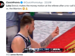 东契奇场上嘲讽裁判 明显的犯规动作裁判确对此不为所动