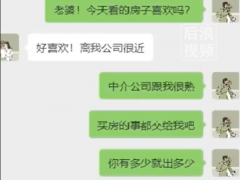 男子冒充房东骗未婚妻70万：以爱为名共同买房 不料竟是渣男