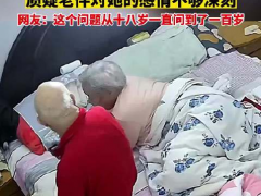 百岁老奶奶质问98岁老伴：你亲我了吗？ 撒娇“小公主”将爷爷稳稳拿捏