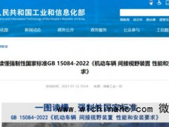 事关驾车！这一新国标7月1日起正式实施