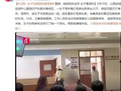 山西一女子在医院狂扇母亲 保安劝阻都没用