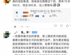 患者称“保命药”价格暴涨超10倍 到底发生了什么