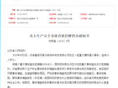 国务院督办山东爆炸事故 事故造成10人死亡