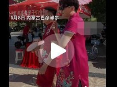 哥哥穿旗袍接妹妹发现跑错考点 很帅就是有点傻