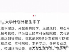 高考考生们，这些“套路”骗局要当心