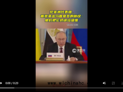 普京展示俄乌和解草案：俄军一撤离基辅，乌方就将协议扔进了“垃圾堆”