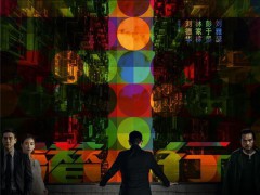 《潜行》定档12月29日进军贺岁档 刘德华林家栋彭于晏主演 网友:期待!