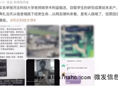 毕业典礼当天一学生坠楼 河北科技大学回应传闻