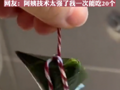 女儿减肥妈妈包迷你粽子 网友:这粽子我一次能吃一二十个
