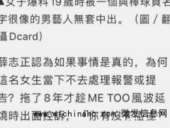 曝汪姓男艺人性侵19岁女子 背后的真相让人震惊