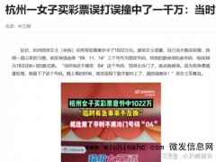 女子买彩票误打误撞中奖 当时觉得选中这个号码的机会太小了几乎就要换掉了