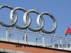 奥迪向中国车企低头 背后的真相让人始料未及