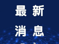 北京社保缴费工资基数公布：上限33891元 下限6326元