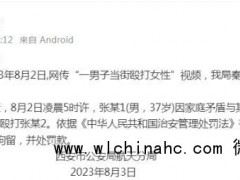 西安一男子当街殴打其母亲被拘并处罚款