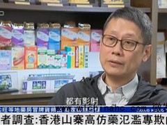 香港山寨高仿药泛滥,再三追问才拿出正品,知情人道出大陆人多钱好赚