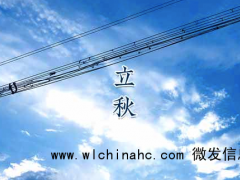 明天几点立秋?立秋节气有哪些习俗