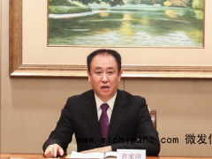 恒大披露高管薪酬 许家印去年领12.6万