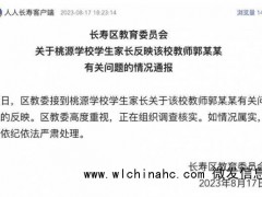 一老师被指出轨学生妈妈 当地教委回应