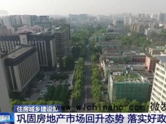官方推动落实认房不认贷政策措施