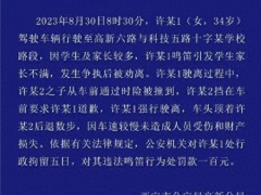 宝马车校门口顶着家长前行？警方通报