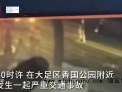 重庆大足区发生一起车祸 司机冲撞行人，惨不忍睹