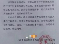 辟谣教练让女学员陪睡 涉事驾校回应