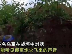 残酷战场！实拍乌军在攻击俄军阵地途中遭炮轰 士兵受重伤被战友救下
