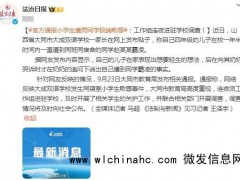 官方通报男孩被极端欺辱 工作组连夜进驻学校调查！