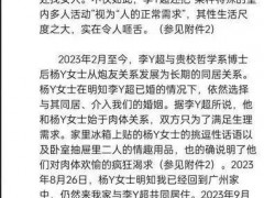 副研究员被妻子检举出轨同校女博士后，中山大学通报