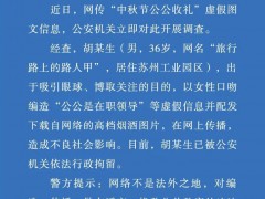 辟谣公公收礼事件 出于吸引眼球、博取关注的目的