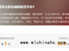 瑞幸申请酱香拿铁商标 当前商标状态为申请中