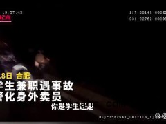 合肥一大二女生夜间兼职遇车祸,交警帮送外卖还不忘让客户给好评