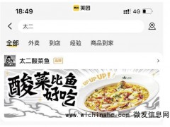 太二酸菜鱼回应抖音首播后遭美团大众点评下架屏蔽