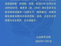 警方通报男子街头摸陌生姑娘被制服：已受理为治安案件 正在调查中