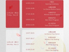 中国杯世界花滑大奖赛在重庆开赛