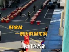 老板喜提新车大G，烟花彩炮摆满一条街！隆重得像航母下水