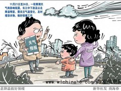 寒潮将至五类敏感人群要重点防护 谨防气温骤降带来的健康危害