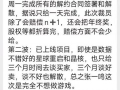 字节跳动游戏业务地震恐超千人将被裁员!