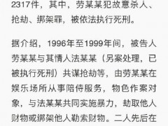 劳荣枝案写入江西省高院工作报告 去年底已执行死刑