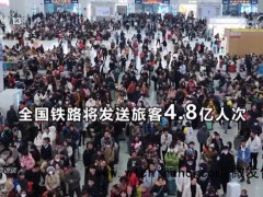 焦点访谈:流动的中国 变化的春运 从走得了到走得好