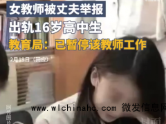 媒体评:女教师出轨事件不能有强弱逻辑