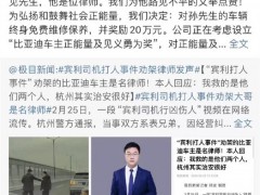 宾利事件劝架者称20万奖励先还房贷