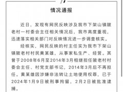 村干部坐拥60亩地用40亩盖高楼别墅 官方通报:已被批捕